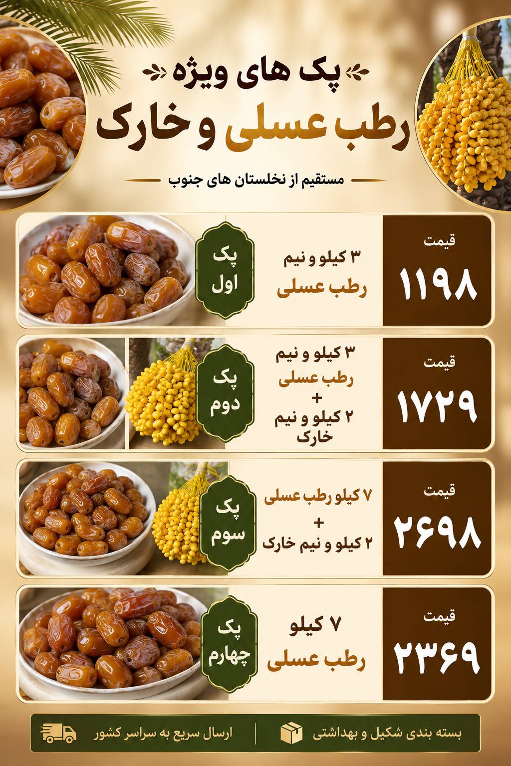 رطب عسلی لوکس